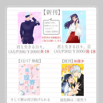 【お品書き】12/17 緋色の五線譜DR2023