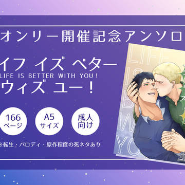 【booth販売】プチオンリー記念アンソロジーおよび記念グッズ