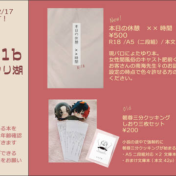 【12/17DRF2023】お品書き