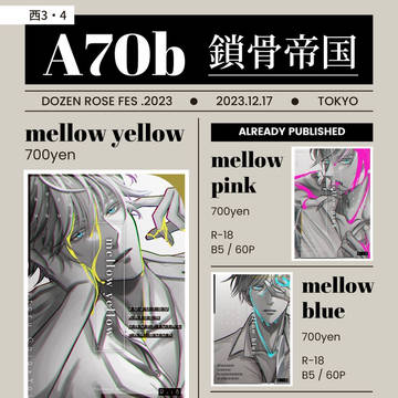 【12/17】お品書き【恋するラムネ玉 DR2023】