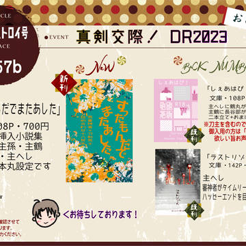 【12/17真剣交際！】お品書き【主へしメイン主刀小説】