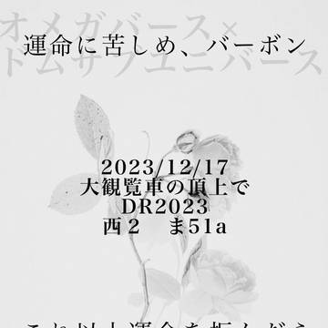 【12/17お品書きとサンプル】赤安新刊『LOVE SONG』