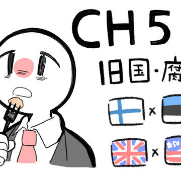 CHまとめ5