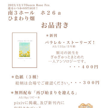 【12/17巡るいつかのSTAGE!】お品書き