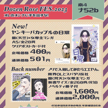 D.R.F.2023 お品書き