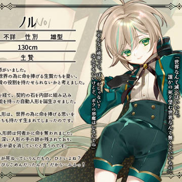 【燈命】ノル【生贄】