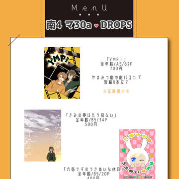 23回目のプロポーズDR2023お品書き