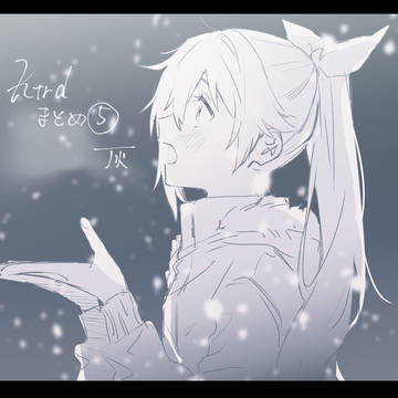 まとめ⑤