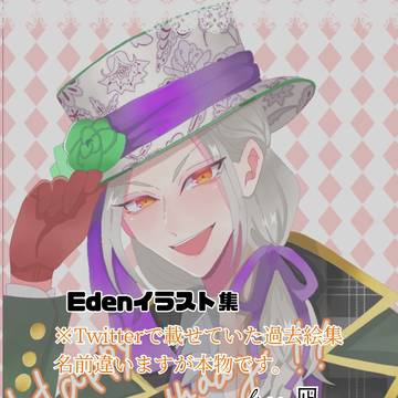 🍎Eden過去絵集🍎