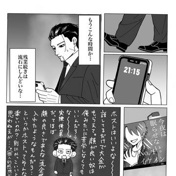 会社員の月島と尾形がホストクラブに行く話