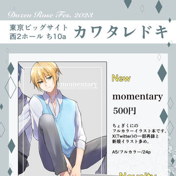 12/17 【Dozen Rose FES .2023】お品書き