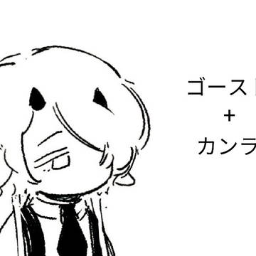 ゴーストall+カンラピ（ウェレラピ）
