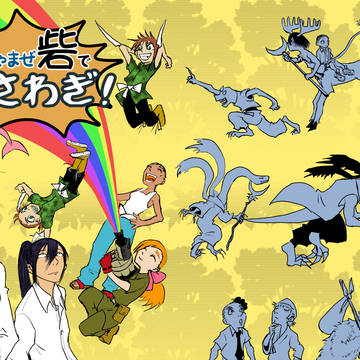 ごちゃまぜ砦で大さわぎ！