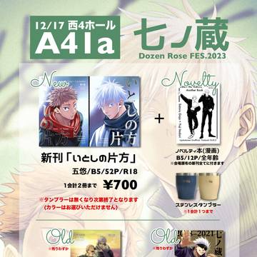 12/17 放課後ユートピアDR2023 お品書き
