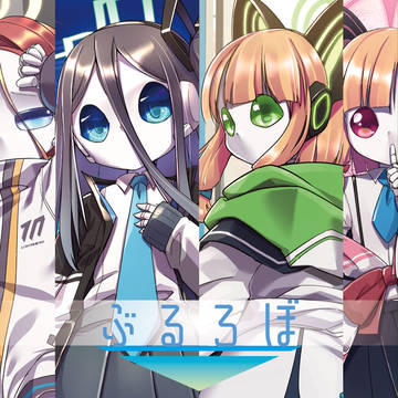C103 ぶるろぼ
