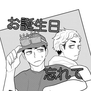 治侑「お誕生日忘れてごめんなさい」サンプル