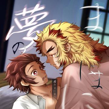 夢のまにまに【新刊サンプル】【煉炭】