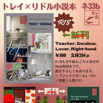 2023年12月17日トレリドプチオンリーお品書き