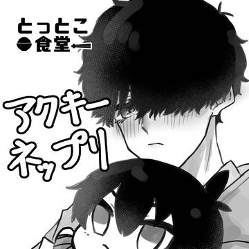 潔二webオンリー お品書き