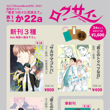 【12/17】松花オンリーお品書き