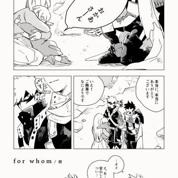 【web再録】for whom【出勝】