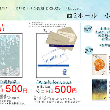 【12/17ゼロイチDR】お品書き