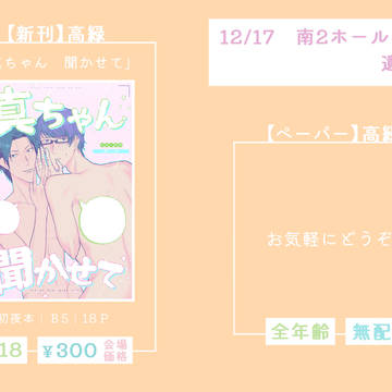 【12/17】おしながき