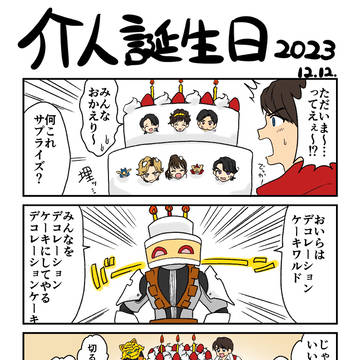 介人誕生日おめでとう!2023
