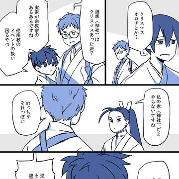 【大縄煤祓】クリスマスが今年もやってくるー