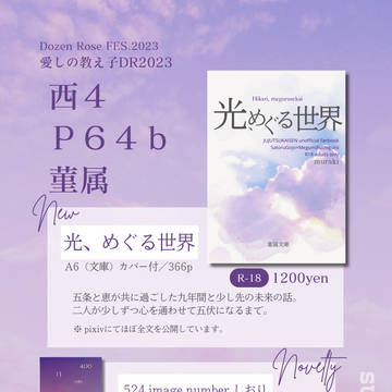12/17 愛しの教え子DR2023 お品書き