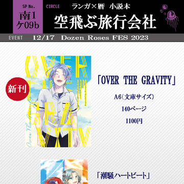 12/17 LOVE→REAS∞Nお品書き