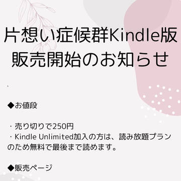 片想い症候群　Kindle版販売始めました
