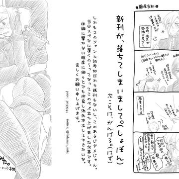 以前にスペ参加した時の新刊落ちましたペーパー（ヒッ）