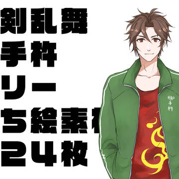 【刀剣乱舞】フリー立ち絵