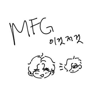 MFG 이것저것