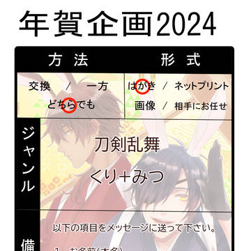 年賀状企画2024【締め切りました】
