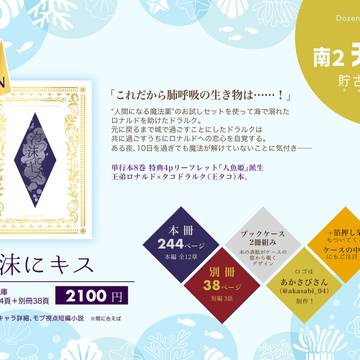 Dozen Rose FES. 2023『銀弾と踊る月』