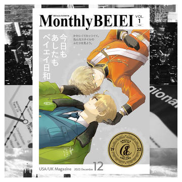 【サンプル】Monthly BEIEI