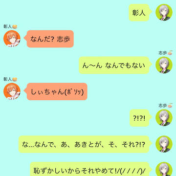 彰志歩 短め