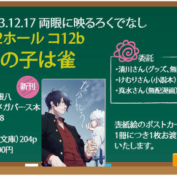 12/17 両眼お品書き・段組みサンプル