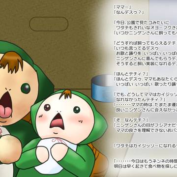 野良実装親子の日暮れ
