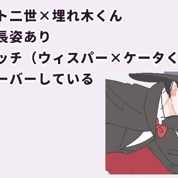 【腐】二埋らくがき