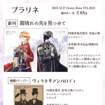 【12/17】Dozen Rose FES.2023 お品書き