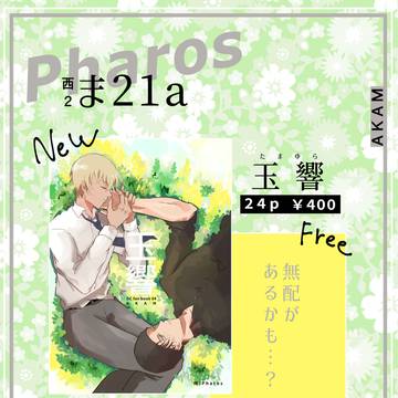 【12/17大観覧車DR2023】お品書き