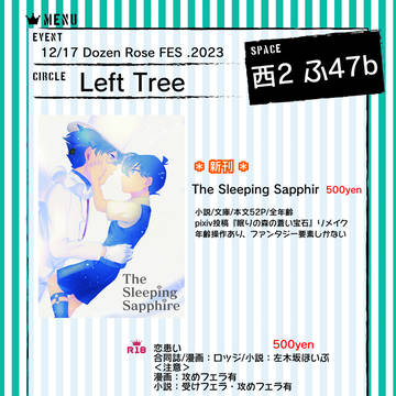 【恋のカイシンゲキ DR2023】おしながき【西2 ふ47b】