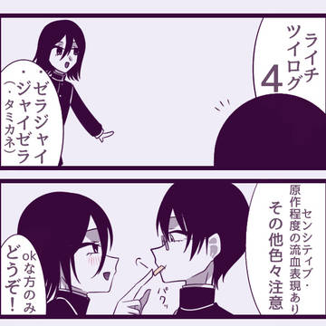 ライチログ4