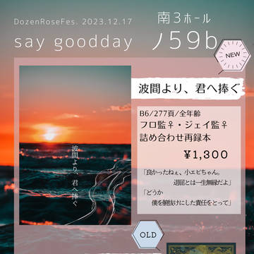 12/17 DozenRoseFes.2023 お品書き