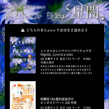【12/17 DRF】藍の瞳に写る君 お品書き