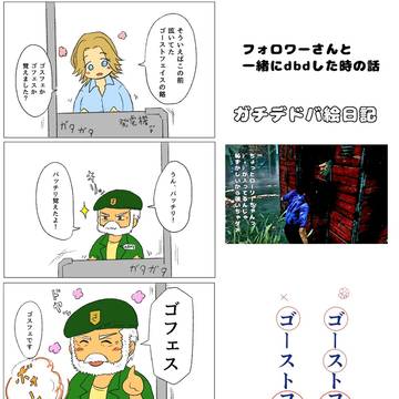 dbd〜Twitterまとめ