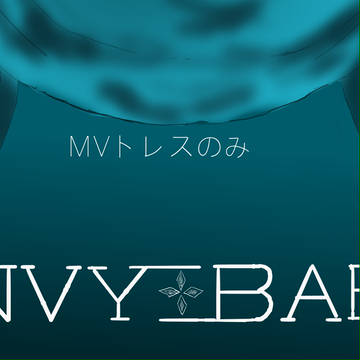 エンヴィーベイビー